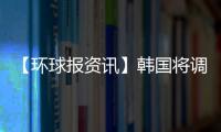 【環(huán)球報資訊】韓國將調(diào)查蘋果和谷歌應用商店：或違反應用內(nèi)支付法規(guī)