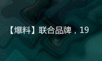 【爆料】聯合品牌，1905芒果時光4K電視將推出