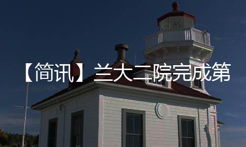 【簡訊】蘭大二院完成第六期甘肅省康復專科護士培訓班