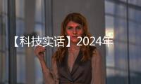 【科技實話】2024年，“小鋼炮”機型的春天來了？