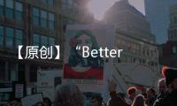 【原創】“Better Life, Better Future”