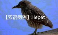 【雙語病例】Hepatic fungal abscesses 真菌性肝膿腫