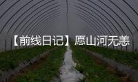 【前線日記】愿山河無恙，未來可期——蘭州大學第二醫院于坤的前線日記