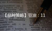 【品種策略】豆油：11月26日多家期貨公司晨報(bào)觀點(diǎn)匯總