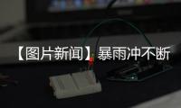 【圖片新聞】暴雨沖不斷蘭大二院預(yù)備役衛(wèi)生隊抗震救災(zāi)的路