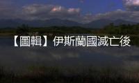 【圖輯】伊斯蘭國滅亡後，「聖戰士們」在監獄靜候命運的審判到來