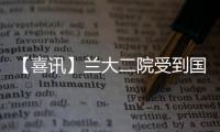 【喜訊】蘭大二院受到國家衛(wèi)健委通報表揚