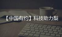 【中國(guó)有約】科技助力梨樹守好“黑土糧倉(cāng)” 非洲小哥很想來“取經(jīng)”