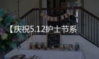 【慶祝5.12護士節系列活動三】蘭大二院護理部舉辦2023年度科普講解大賽