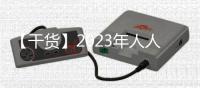 【干貨】2023年人人都可制作微信紅包封面！附詳細(xì)教程一覽