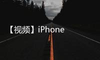 【視頻】iPhone 14 Pro 暗夜紫上手體驗，改變不少，提升不小