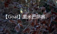 【Goal】國米巴薩賽后球員評分