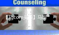 【Tgcom頭條】馬斯切拉諾，國際米蘭新目標！