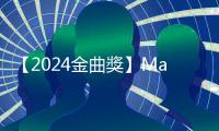 【2024金曲獎】Makav真愛奪最佳新人獎，率真感言稱：願將獎座榮耀獻給神