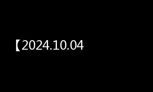 【2024.10.04】宜昌今日天氣：晴，16