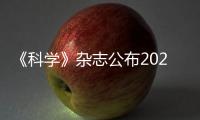 《科學》雜志公布2022年度十大突破  中國多年生稻成果入選