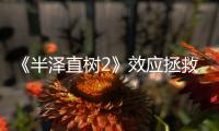 《半澤直樹2》效應拯救疫情 日本餐廳業績3倍奉還
