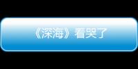 《深?！房纯蘖?/></div></a><small lang=