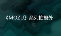 《MOZU》系列拍攝外傳 香川照之伊藤淳史搭檔【娛樂新聞】風尚中國網(wǎng)