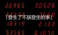 「發生了不該發生的事」：南韓公務員遭射殺，金正恩道歉