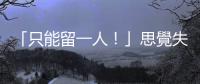 「只能留一人！」思覺失調患者住院幻聽殺死病友，法院更一審判9年10月