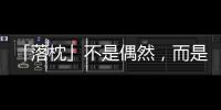 「落枕」不是偶然，而是平常肌肉緊繃、肩頸痠痛的警訊