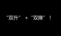 “雙升” +“雙降”！“硬核”打擊刑事犯罪，梅州公安這樣做