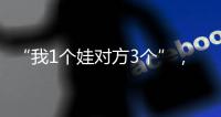 “我1個娃對方3個”，女子發(fā)愁春節(jié)紅包：該給多少錢？