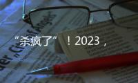 “殺瘋了”！2023，國(guó)產(chǎn)電影完勝進(jìn)口片