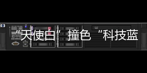 “天使白”撞色“科技藍(lán)”｜醫(yī)學(xué)科技創(chuàng)新平臺(tái)持續(xù)“上臺(tái)階”