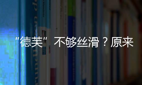 “德芙”不夠絲滑？原來“李鬼”作祟11人因制售假冒品牌巧克力被起訴