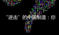 “進擊”的中國制造：你所不知道的格力中央空調