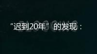 “遲到20年”的發現： 月球竟在地球大氣層中—新聞—科學網