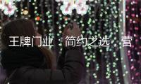 王牌門業：簡約之選，營造家的溫馨