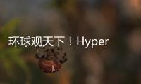 環球觀天下！HyperJuice 140W PD 3.1 USB充電頭推出 售價129.99美元