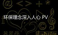 環(huán)保理念深入人心 PVC地板走紅市場