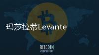 瑪莎拉蒂Levante GTS有望亮相紐約車展