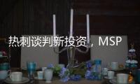 熱刺談判新投資，MSP體育資本或獲40%股份