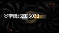 炎帝牌(SZD5033GXEKM4)吸糞車使用方法和步驟專汽家園