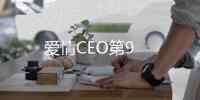 愛情CEO第9