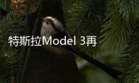 特斯拉Model 3再迎強(qiáng)敵 全新長(zhǎng)安C385路試