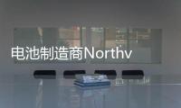 電池制造商N(yùn)orthvolt考慮推遲德國新廠計(jì)劃