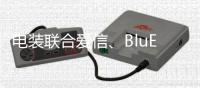 電裝聯合愛信、BluE Nexus共同研發“單電機混合動力變速箱”