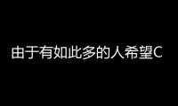 由于有如此多的人希望Chrome瀏覽器滿足其網絡瀏覽需求