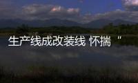 生產線成改裝線 懷揣“準生證”的違規貨車