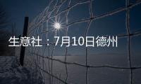 生意社：7月10日德州實華PVC裝置降負荷運行