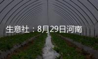 生意社：8月29日河南地區甲醇市場窄幅整理