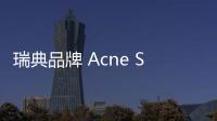 瑞典品牌 Acne Studio 2020 春夏系列正式發售，不收邊設計