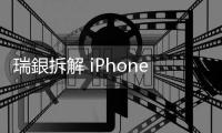 瑞銀拆解 iPhone 15，BoM 成本僅增 4%、對(duì) iPhone 供應(yīng)鏈持中性態(tài)度