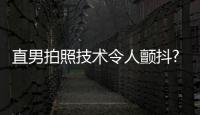 直男拍照技術令人顫抖?劉濤喊話老公:別給我拍了